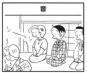 【無料漫画】かりあげクン(1555回)毎日配信!「音」「あやとり」鳴り響いた大きな音の正体/植田まさし 1