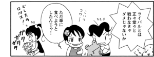 【無料漫画】COMA GOMA ゴマちゃん(84)「努力の結果」フリスビー大会の大トリはアシベ!?/森下裕美 12