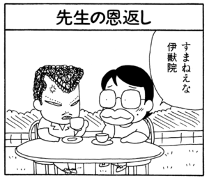 【無料漫画】ここだけのふたり!(70)「朝霧の中で」「軽井沢の出会い・前編」伊獣院の恋を成就させてあげたい?/森下裕美 17