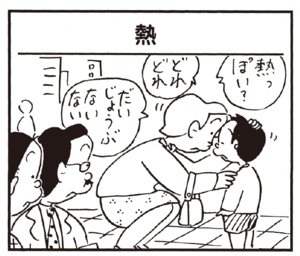 【無料試し読み】かりあげクン(167)「犬」「熱」…植田まさし 5