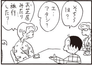 そちらは? エ…アタシ? お芝居みたり…旅行したり…