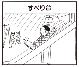【無料漫画】かりあげクン(882)9月も毎日 配信!「コーヒー」「すべり台」独身一人暮らしあるある…?/植田まさし 5