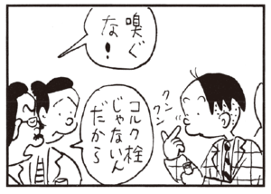 【無料漫画】かりあげクン(171)「ライバル」「ワイン」…植田まさし 8