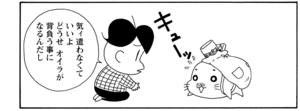 【無料漫画】COMA GOMA ゴマちゃん(52)「おじいちゃんと山へ」おばあちゃんが一緒に行かない理由とは?/森下裕美 8