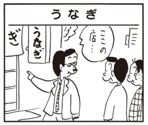 【無料漫画】かりあげクン(570)11月も毎日配信!「ねずみあな」「ラブレター」天然物のうなぎを食べにいったけど?/植田まさし 13