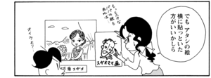 【無料漫画】COMA GOMA ゴマちゃん(50)「スガオ君が一番」絵画コンクールの入賞はもちろんスガオ君!?/森下裕美 16
