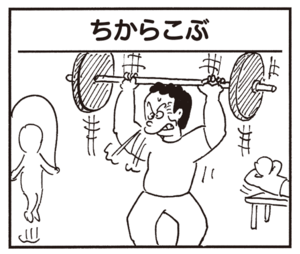 【無料漫画】かりあげクン(648)1月も毎日配信!「若手落語」「青のり」丈夫な体を自慢されて?/植田まさし 9