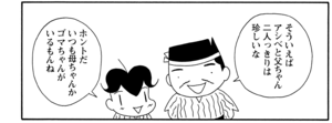 【無料漫画】COMA GOMA ゴマちゃん(34)「温泉大旅行」おじいちゃんから温泉旅行のプレゼント!?/森下裕美 22