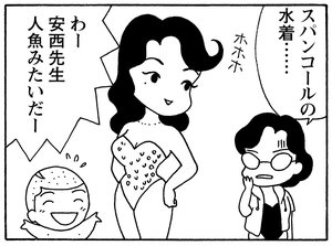 【無料試し読み】少年アシベ(158)「人魚のように」森下裕美 7