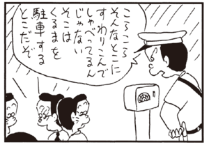 【無料漫画】かりあげクン(226)「サファリパーク」「船酔い」窓から入ってきた蚊を驚きの方法で!?/植田まさし 31