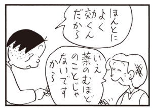 【無料漫画】かりあげクン(380)5月も毎日配信!「墓参り」「薬」森の中にあるお墓とは?/植田まさし 7