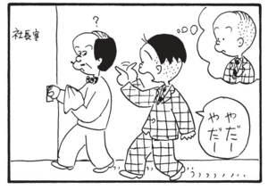【無料漫画】かりあげクン(1547回)毎日配信!「ハエ」「飼い主」虫退治のため向かった先には…/植田まさし 8