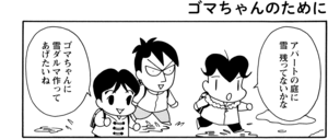 【無料漫画】COMA GOMA ゴマちゃん(61)「雪は降る」外が寒いのでコートを着ていくように言うと?/森下裕美 21