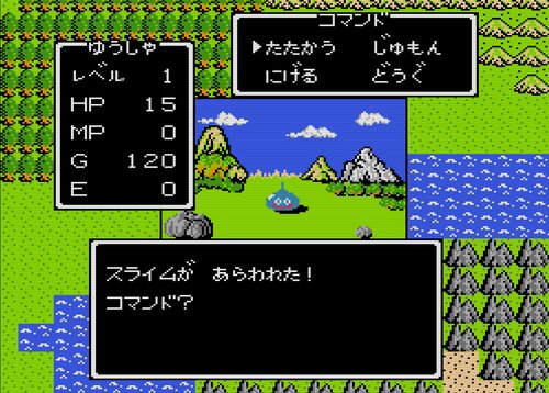 3ページ目 ドラゴンクエスト が鼻たれ小僧に ファンタジー世界 を届けてくれた ふたまん