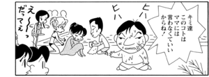 【無料漫画】COMA GOMA ゴマちゃん(108)「ママと休日」休暇でプールに行ったら石割と遭遇!?/森下裕美 18