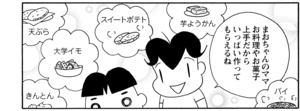 【無料漫画】COMA GOMA ゴマちゃん(113)「ついて行きたい」遠足で芋ほりに行ってみたら?/森下裕美 19