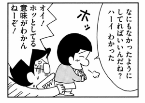 【無料漫画】ここだけのふたり!(439回)きょうだいとの心あたたまる交流…?/森下裕美 16