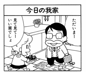 ただいまー 見て見てーいい栗でしょ