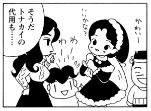 そうだトナカイの代用も……