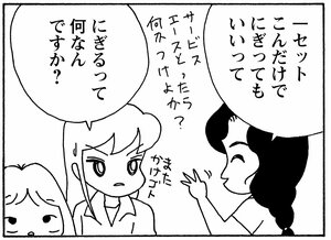 【無料漫画】少年アシベ(263)「走る女」運動の後はノドも乾くしお腹も減る!/森下裕美 21