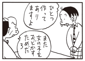 ひとつ作ってありますよ また女の子をおどかすためだろ