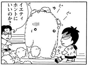 【無料試し読み】少年アシベ(151)「イエティの決心」森下裕美 20