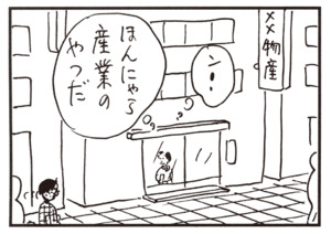 【無料漫画】かりあげクン(651)1月も毎日配信!「鼻毛」「植樹」ライバル企業の前を歩く時は?/植田まさし 10