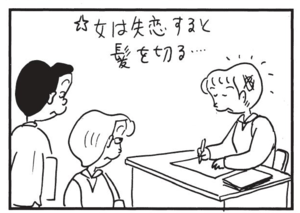 【無料漫画】かりあげクン(1341回)毎日配信!「失恋」「競馬」傷心から立ち直るためのまさかの行動/植田まさし 2