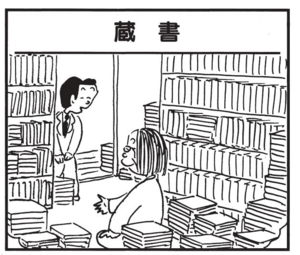 【無料漫画】かりあげクン(1417回)毎日配信!「社長の話」「蔵書」話をちゃんと聞けと怒られた結果…/植田まさし 5