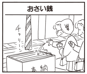 【無料漫画】かりあげクン(696)3月も毎日 配信!「試着」「おさい銭」スキー板に塗っているのは?/植田まさし 5