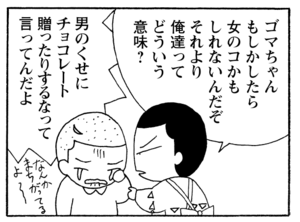 【無料漫画】少年アシベ(230)「お楽しみバレンタイン」忙しいランチタイムにたくさん頼んじゃって!?/森下裕美 25