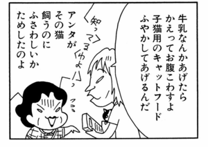 【無料漫画】ここだけのふたり!(423回)猫を欲しがった人にあげたはいいけど…/森下裕美 8