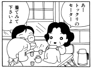 あートックリのセーター 着てみて下さいよ