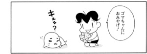【無料漫画】COMA GOMA ゴマちゃん(113)「ついて行きたい」遠足で芋ほりに行ってみたら?/森下裕美 22