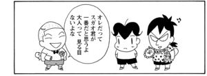 【無料漫画】COMA GOMA ゴマちゃん(50)「スガオ君が一番」絵画コンクールの入賞はもちろんスガオ君!?/森下裕美 19