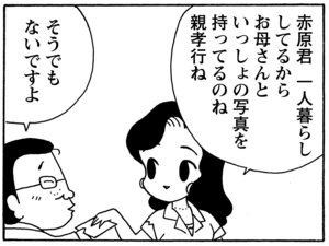 【無料試し読み】少年アシベ(151)「イエティの決心」森下裕美 16