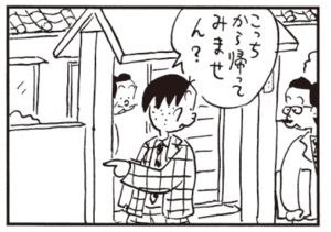 【無料漫画】かりあげクン(386)5月も毎日配信!「リュックサック」「節水住宅」田舎までイチゴ狩りに行ったら?/植田まさし 11