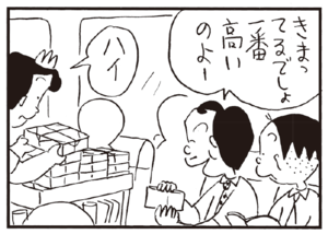 【無料漫画】かりあげクン(187)「木のスプーン」「オープンカー」…植田まさし 26