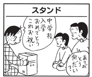 中学校入学おめでとう これお祝い ありがとう何だい?