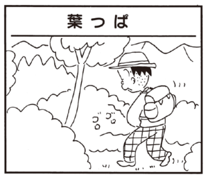 【無料漫画】かりあげクン(187)「木のスプーン」「オープンカー」…植田まさし 21