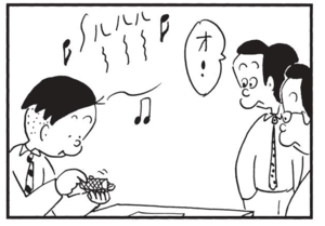 オ!