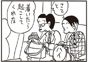 【無料漫画】かりあげクン(260)「電話」「角砂糖」アイマスクをしようとする課長の隣で用意したものは?/植田まさし 10