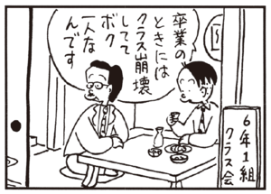 【無料漫画】かりあげクン(235)「いす」「外回り」虫の駆除にスプレーを向けるが!?/植田まさし 28
