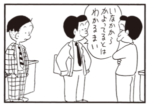 【無料漫画】かりあげクン(332)3月は毎日配信!「きれい好き」「せんべつ」入念に消毒をしている理由とは?/植田まさし 23