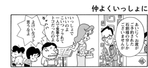 【無料漫画】COMA GOMA ゴマちゃん(108)「ママと休日」休暇でプールに行ったら石割と遭遇!?/森下裕美 21
