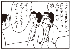 このままだと日本はどうなるんかねー 今よりさびしくなるでしょうねー