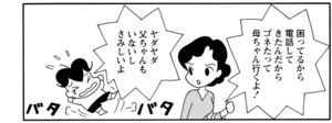 【無料漫画】COMA GOMA ゴマちゃん(69)「悪いコ アシベ」父ちゃんもいないのに母ちゃんもお出かけで!?/森下裕美 7