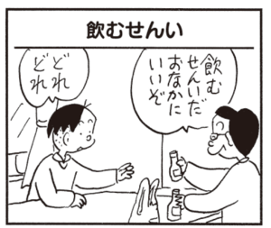 【無料漫画】かりあげクン(422)6月も毎日配信!「屋上」「バー」お腹にいいドリンクを飲んでみたら?/植田まさし 9