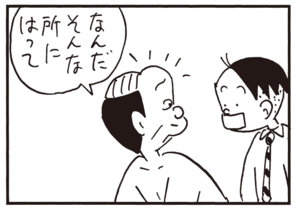 【無料漫画】かりあげクン(943)11月も毎日配信!「道のり」「こう薬」高級ブランデーを1時間かけてちびちび飲んでいたら?/植田まさし 7