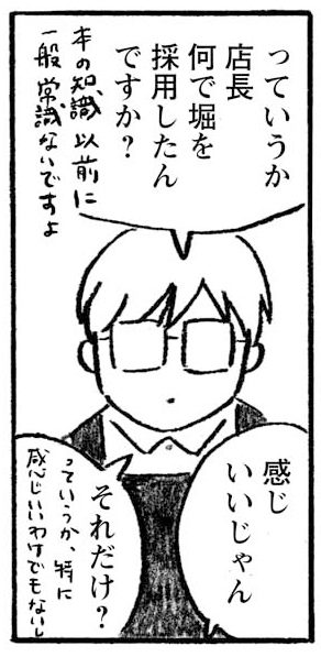 【無料漫画】村上龍と村上春樹、どっちがどっち?『本屋の堀ちゃん』(1) 46